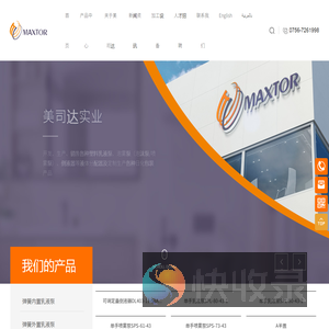 珠海经济特区美司达实业有限公司