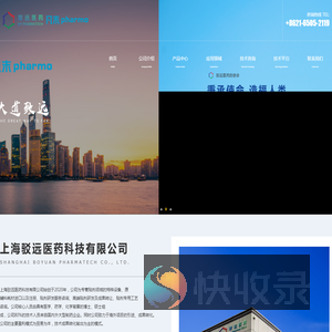 上海驳远医药科技有限公司