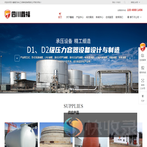 四川鑫福石油化工设备制造有限责任公司