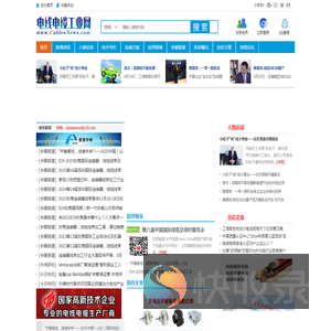 电线电缆工业网
