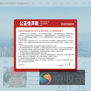 山东省鲁建建筑工程检测有限公司