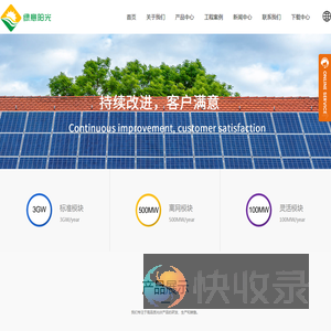 常熟市绿意阳光光伏科技有限公司