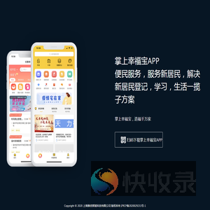 掌上幸福宝APP