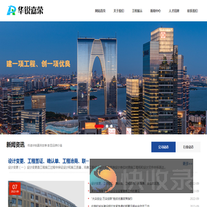 常熟华锐嘉荣建设工程有限公司