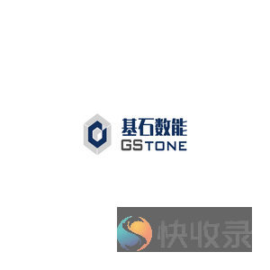 深圳市基石数能科技有限公司