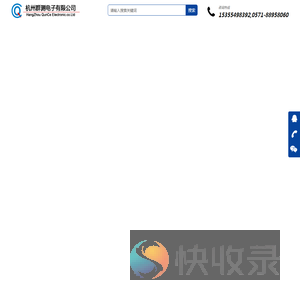 杭州群测电子有限公司