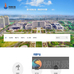 山东鸿顺控股有限公司