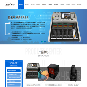 广东雷之声电子科技有限公司