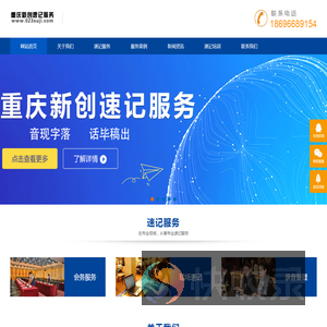 重庆新创速记
