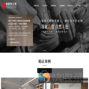 温州市和家新工贸有限公司