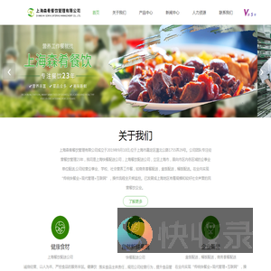 上海餐饮配送公司