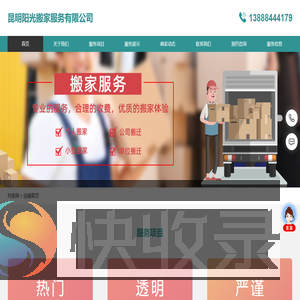 五华区搬家公司