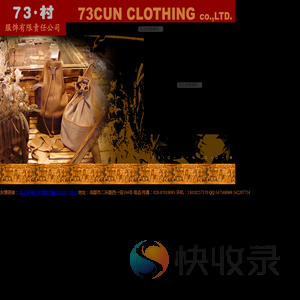 73村服饰有限责任公司