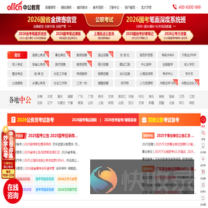 公务员考试