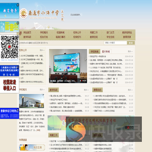 南通市小海中学