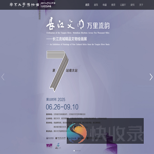 南京大学博物馆