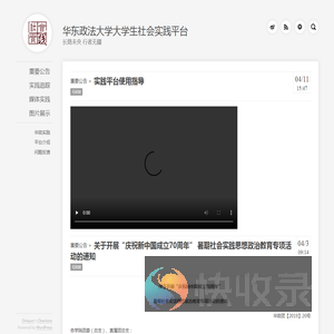 华东政法大学大学生社会实践平台