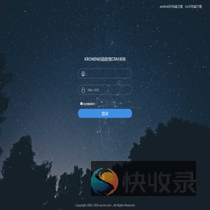 奥汀CRM