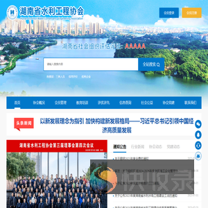 湖南省水利工程协会
