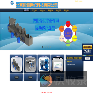 北京恒源世纪科技有限公司