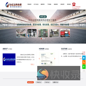 湖南合亿达热处理有限公司