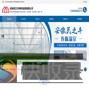 合肥温室大棚