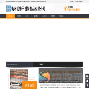 衡水明德不锈钢制品有限公司