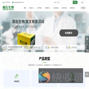 简石生物技术