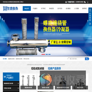 螺旋管式换热器,缠绕管式换热器,管壳式换热器
