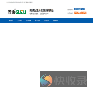 湖南固涂环保科技有限公司