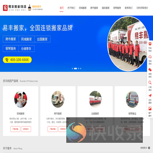 易丰搬家物流