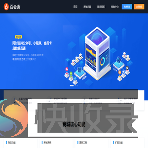 百会通