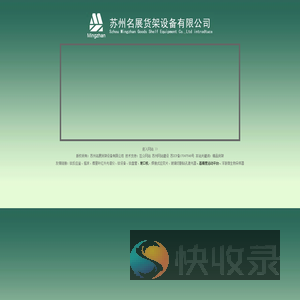 苏州精品货架