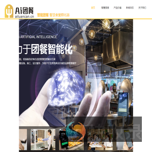 AI团餐