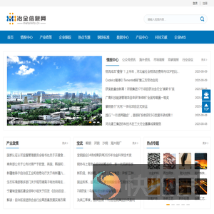 冶金信息网