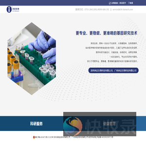 承启生物