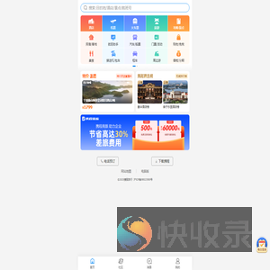 携程旅行