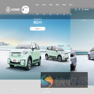 鸿日电动汽车品牌官网