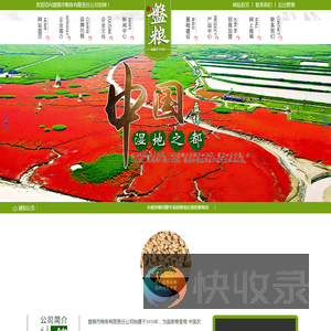 盘锦市粮库有限责任公司,盘粮大米,盘锦大米,盘锦蟹田大米