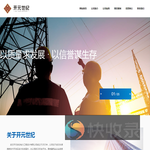 武汉开元世纪电力工程设计有限公司
