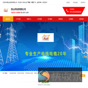 爬山虎线缆有限公司