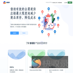客易到全渠道供应链平台
