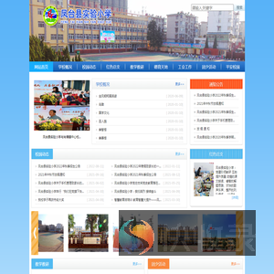凤台县实验小学