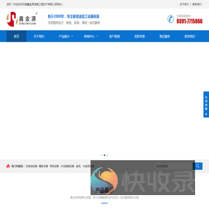 河南鑫金源油脂工程技术有限公司