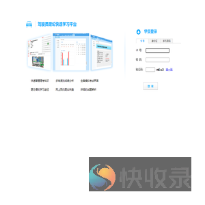 驾驶员理论快速学习平台