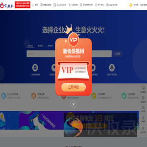 企业火