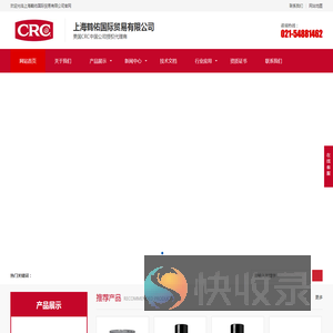 美国CRC中国公司授权代理商