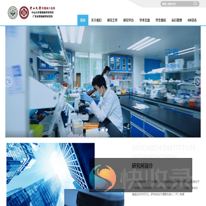 广东省胃肠病学研究所