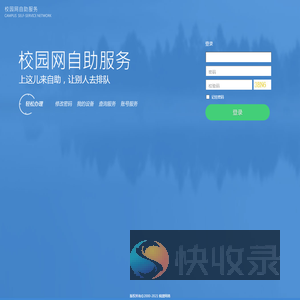 校园网自助服务系统