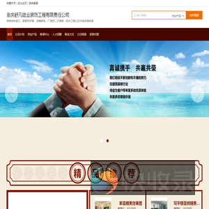 重庆舒凡建业装饰工程有限责任公司